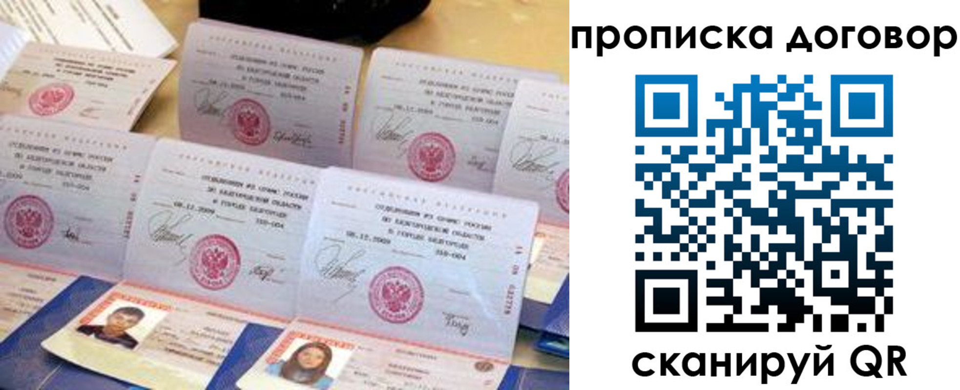 прописка ребенка в Россоши